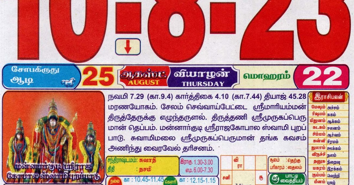 10.8.2023 Tamil Calendar Tamil Calendar 2024 Tamil Daily Calendar 2024