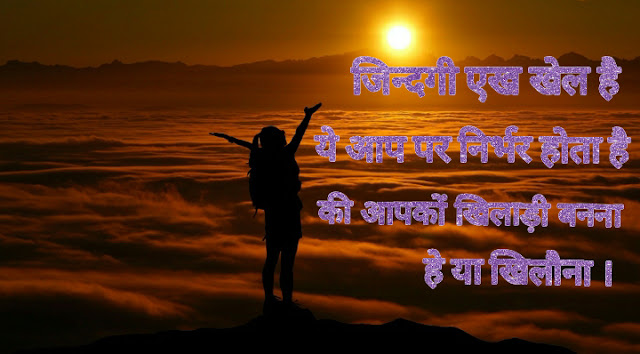 Motivation Shayari In Hindi