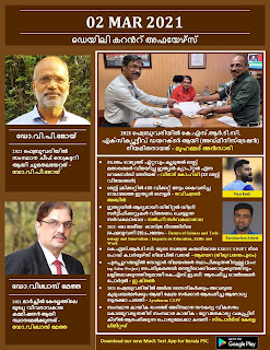 Daily Malayalam Current Affairs 02 Mar 2021