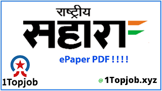 DailyEpaper »Rashtriya Sahara  Download Newspaper in Hindi pdf DailyEpaper »Rashtriya Sahara  Download Newspaper in Hindi pdf