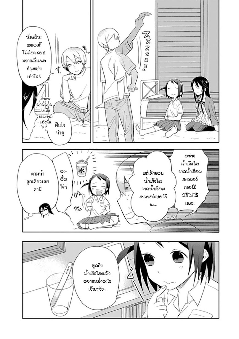 Boku wa Hajikko ga Suki - หน้า 13