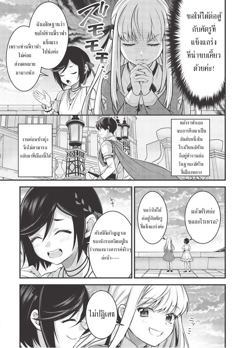 EiyuOu, Bu Wo Kiwameru tame Tensei Su. Soshite, Sekai Saikyou no Minarai Kishi - หน้า 5