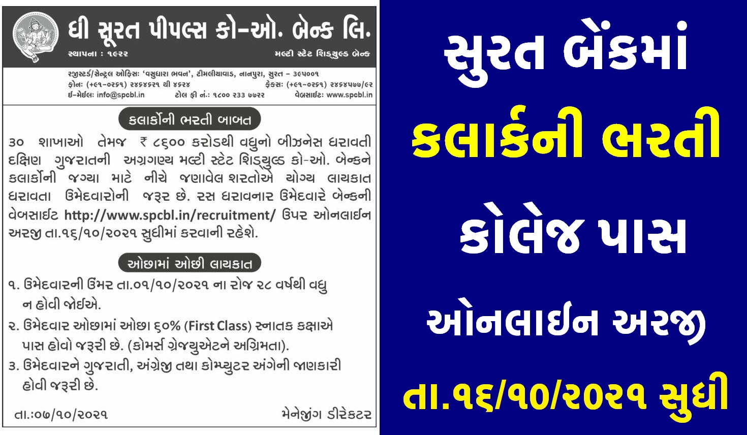 The Surat Peoples Co-operative Bank Recruitment 2021