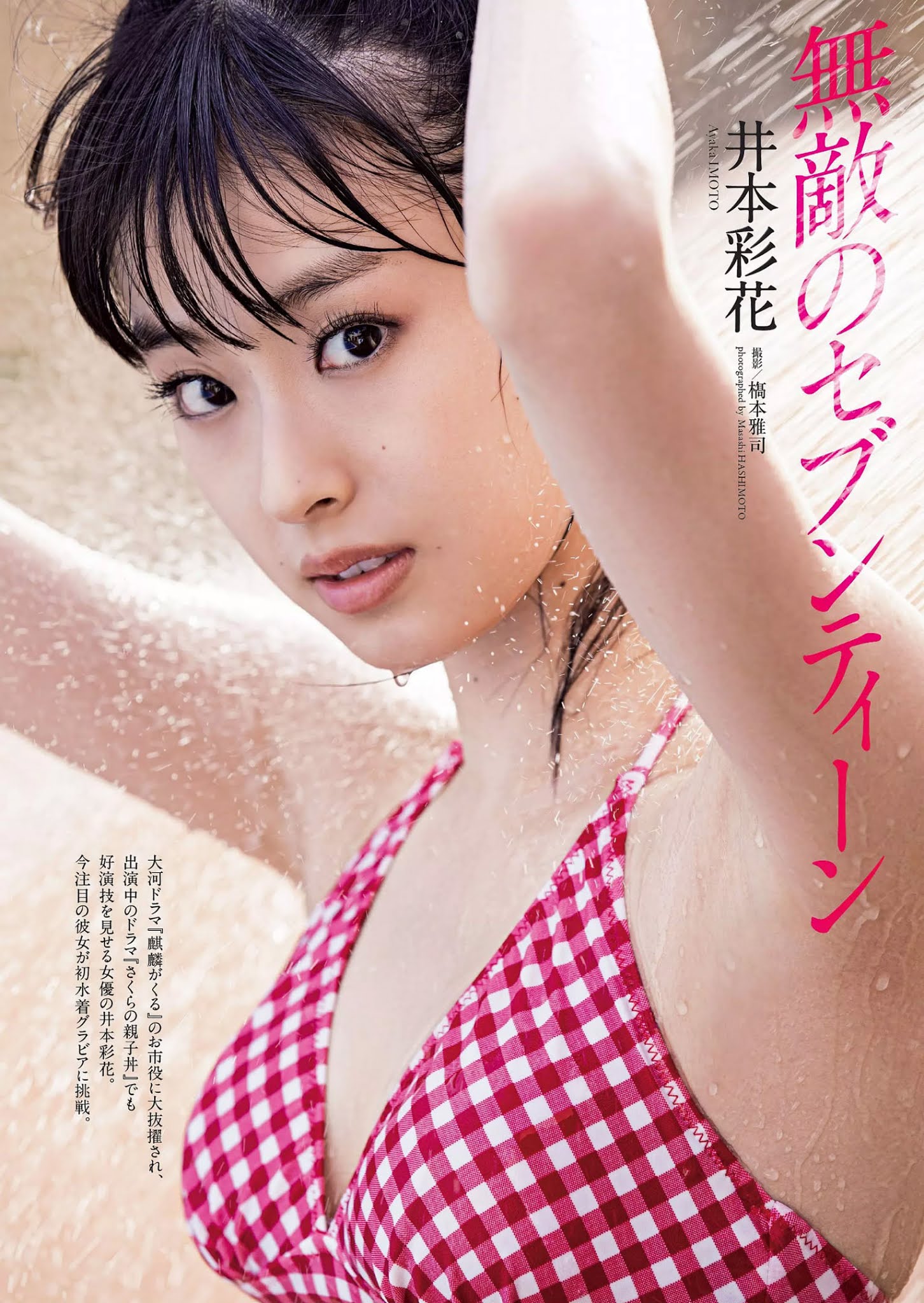 Ayaka Imoto 井本彩花, Weekly Playboy 2020 No.47 (週刊プレイボーイ 2020年47号)