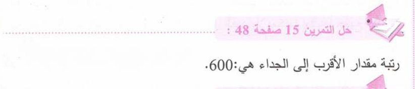 حل تمرين 15 صفحة 48 رياضيات للسنة الأولى متوسط الجيل الثاني