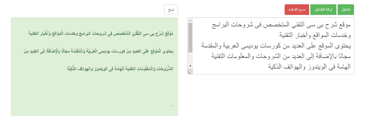 خدمة موقع 7koko لتشكيل الكلمات العربية