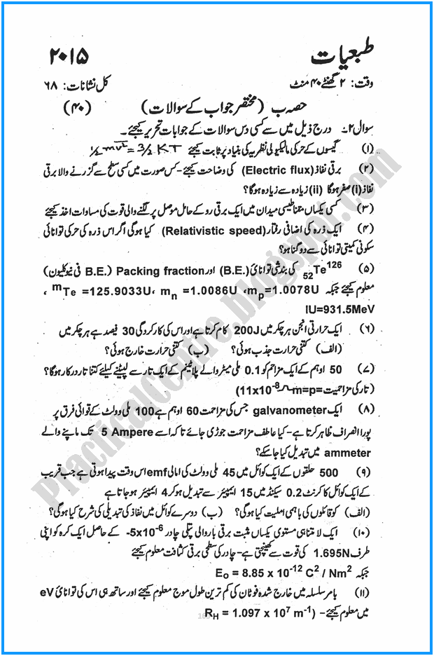 12th-physics-urdu-five-year-paper-2015