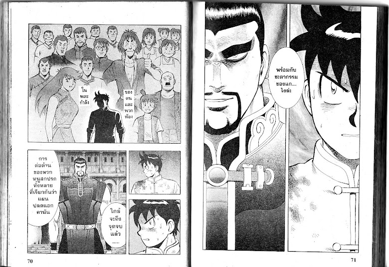 Shin Tekken Chinmi - หน้า 36