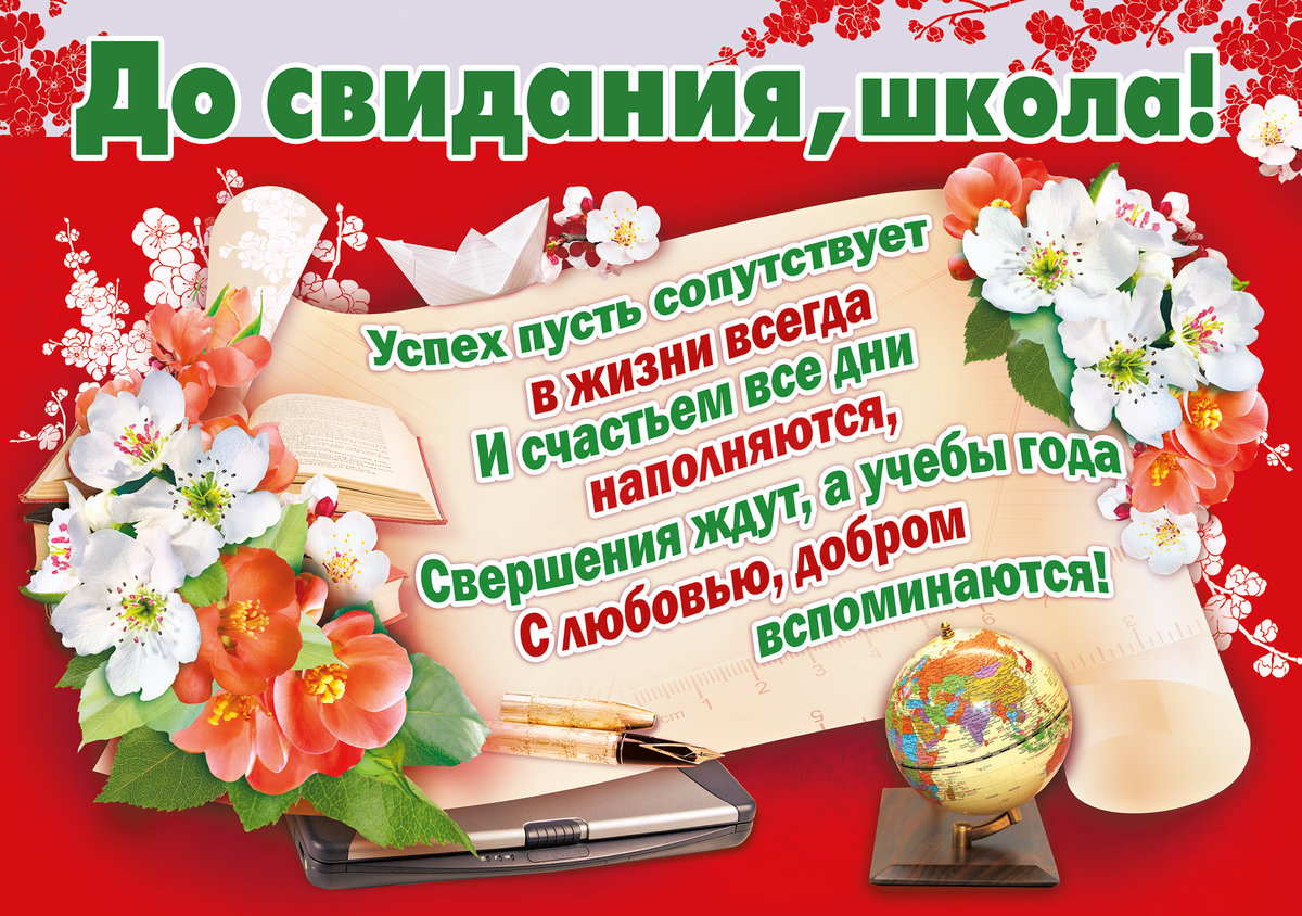 Поздравление от родителей на выпускной в 11. Поздравление с выпускным. Поздравление выпусника. Поздравление с окончанием школы. Поздравление выпускнику школы.