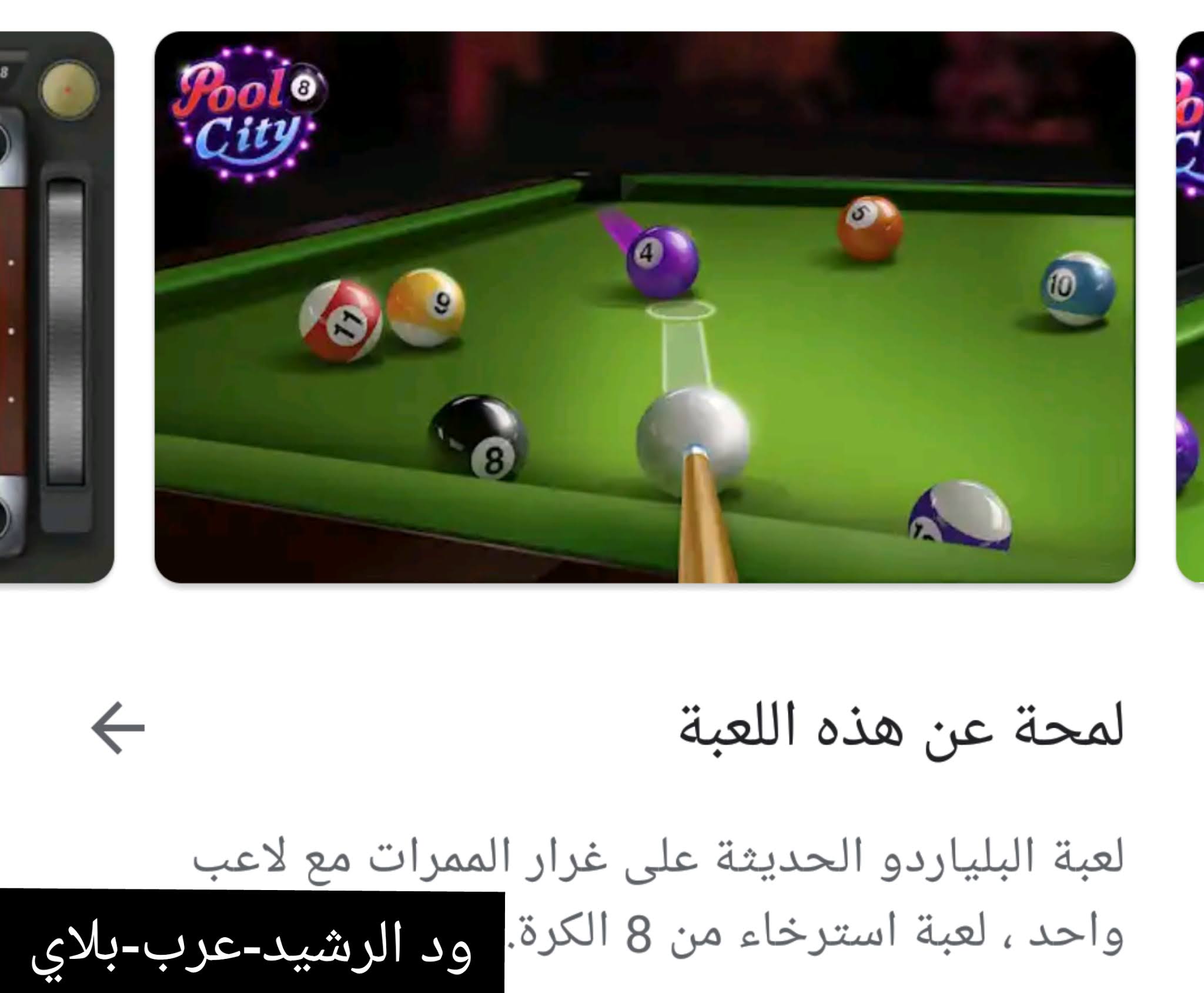 لعبة بلياردو سيتي 2021 لعبة بلياردو سيتي