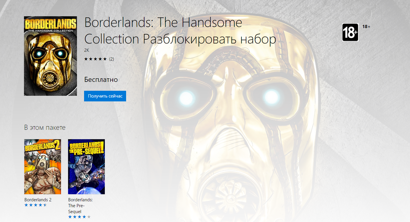 The handsome collection. Borderlands the handsome collection Xbox. Borderlands: the handsome collection диск пс4. Borderlands handsome collection что входит.