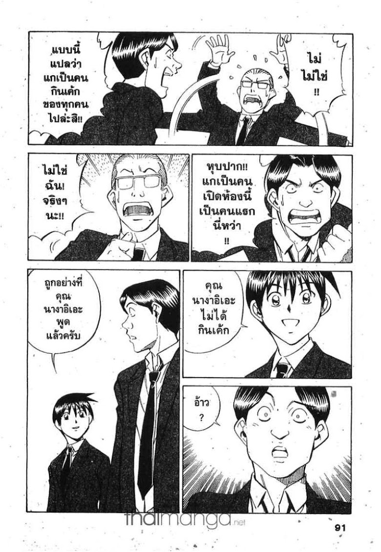 Q.E.D.: Shoumei Shuuryou - หน้า 88