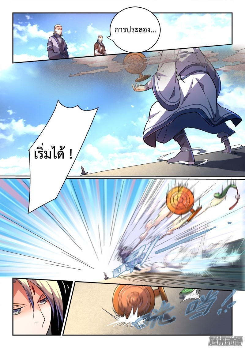 อ่านการ์ตูน Spirit Blade Mountain 211 ภาพที่ 5