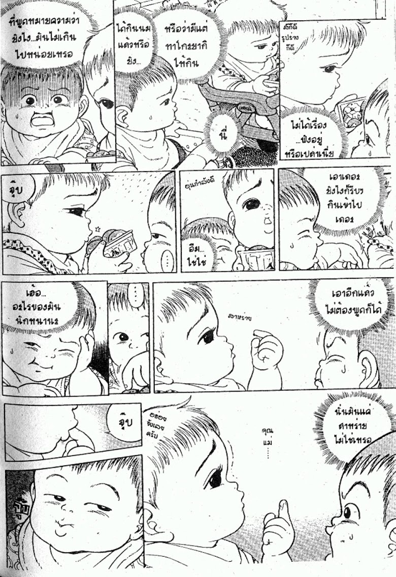 Teiyandei Baby - หน้า 62