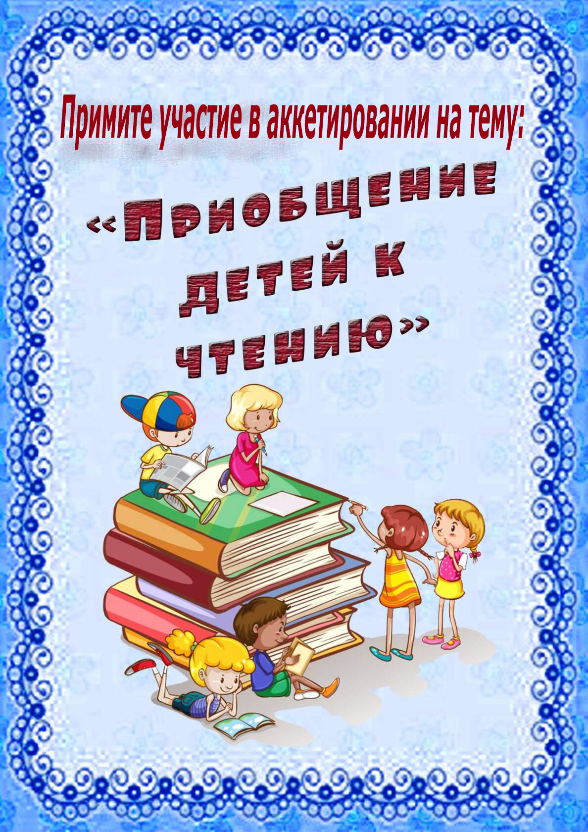 Международный день книги в младшей группе