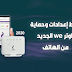 ضبط إعدادات وبرمجة راوتر we الجديد عن طريق الهاتف ضبط إعدادات وبرمجة راوتر we الجديد عن طريق الهاتف