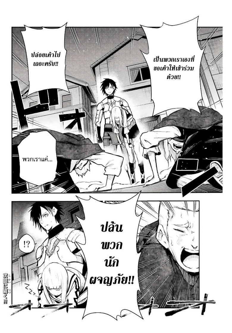 Dorei Tensei: Sono Dorei, Saikyou no Moto Ouji ni Tsuki - หน้า 20