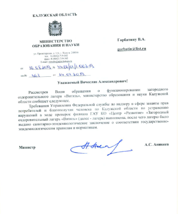 Письмо министру кузнецову о пруде. Прошу предоставить письменный ответ. В соответствии с вашим письмом. Письмо сообщаем следующее. Прошу предоставить письменный ответ.