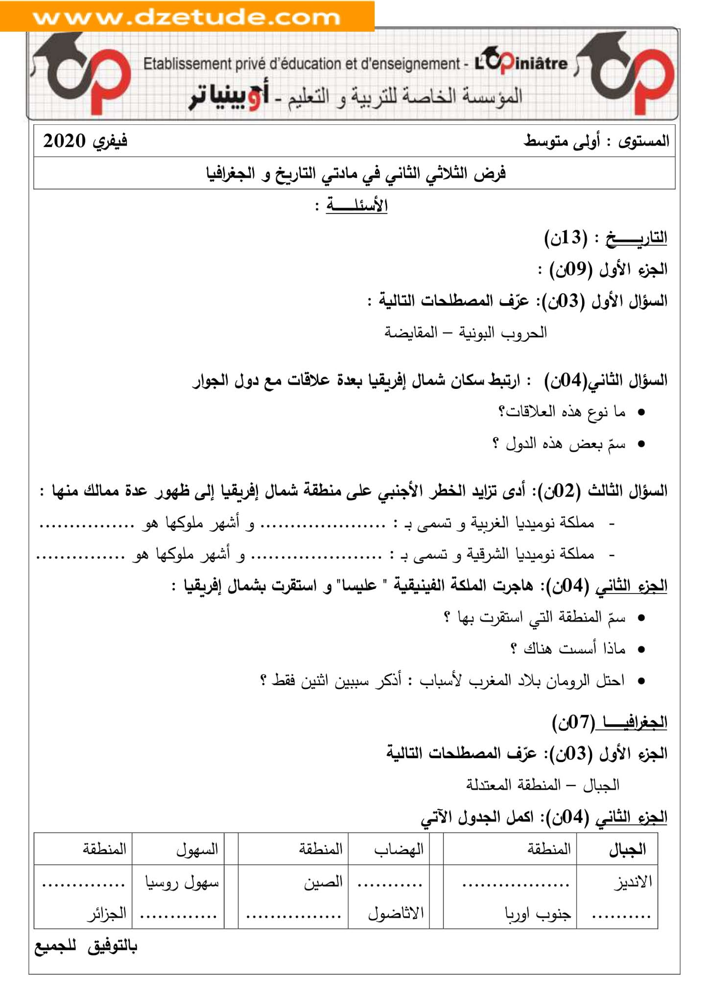 فرض التاريخ والجغرافيا الفصل الثاني للسنة الأولى متوسط - الجيل الثاني نموذج 1