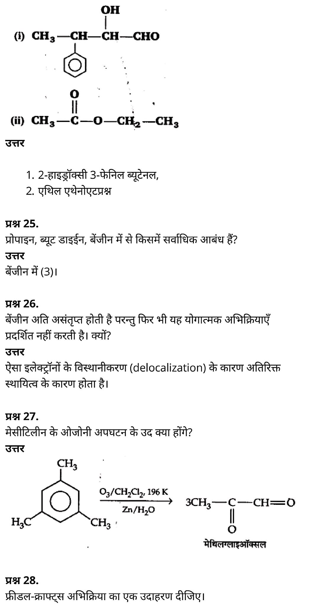 कक्षा 11 रसायन विज्ञान अध्याय 13 हिंदी में एनसीईआरटी समाधान कक्षा 11 रसायन विज्ञान अध्याय 13 हिंदी में एनसीईआरटी समाधान