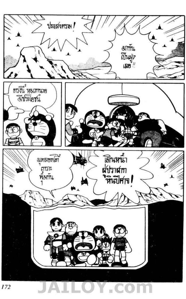 Doraemon ชุดพิเศษ - หน้า 81