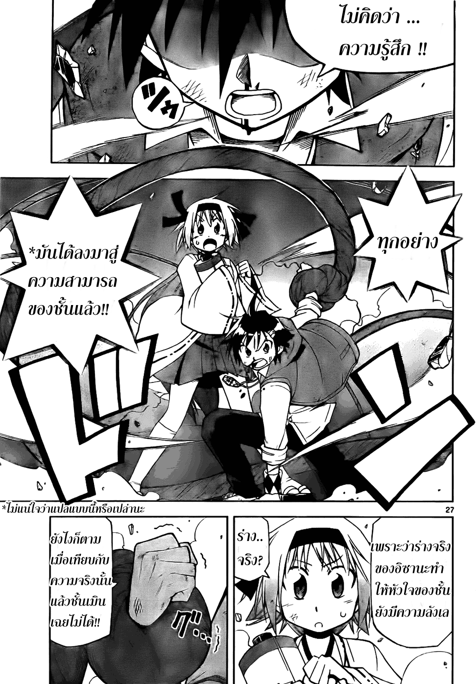 อ่านการ์ตูน Gan?Kon 2 ภาพที่ 27