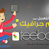 مطلوب مصمم جرافيك مطلوب مصمم جرافيك