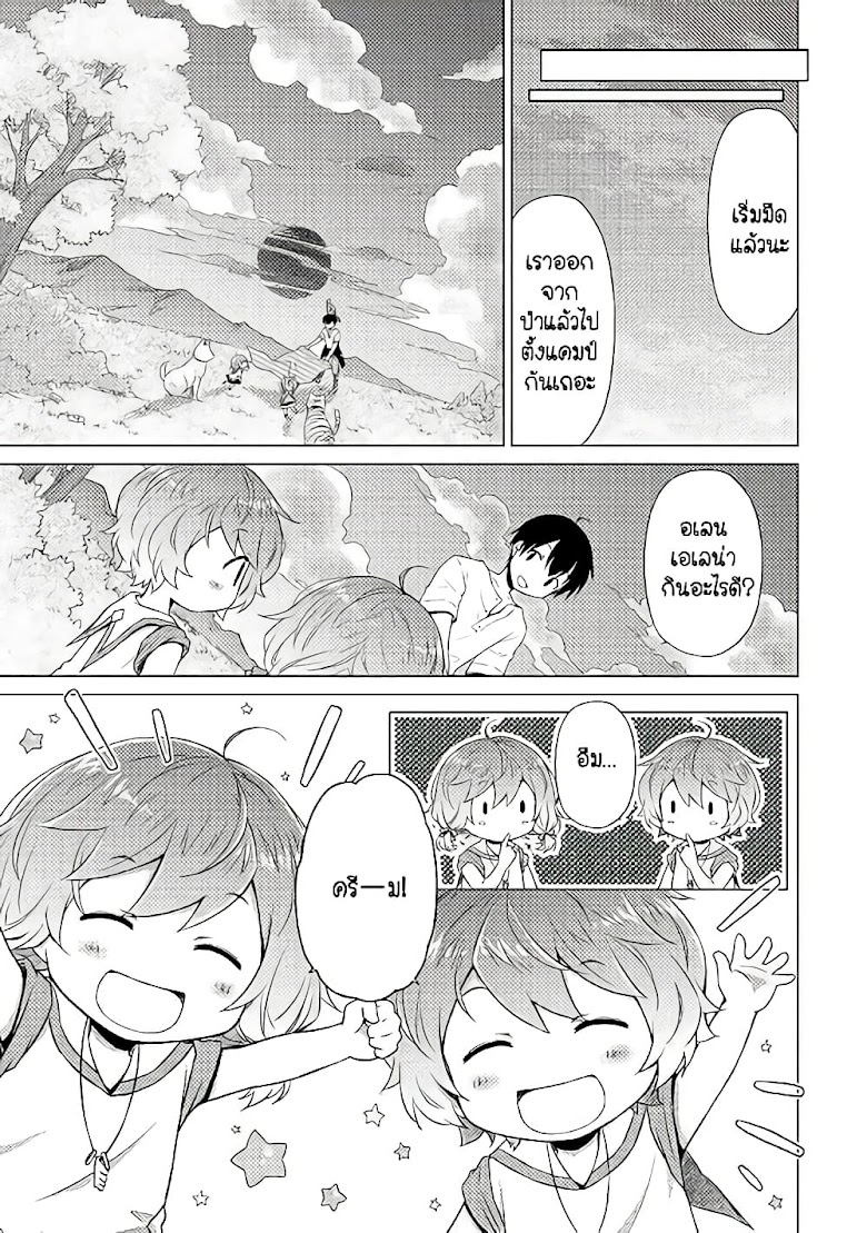 Isekai Yururi Kikou - หน้า 11