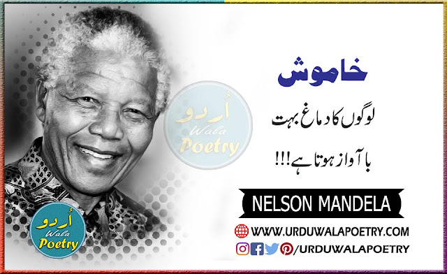 Nelson Mandela Inspirational Quotes, Nelson Mandela Freedom Quotes