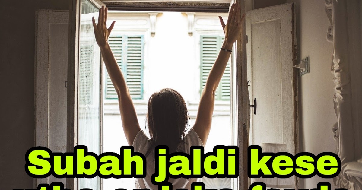 subah uthne ki aadat kaise dalen - apkacyber