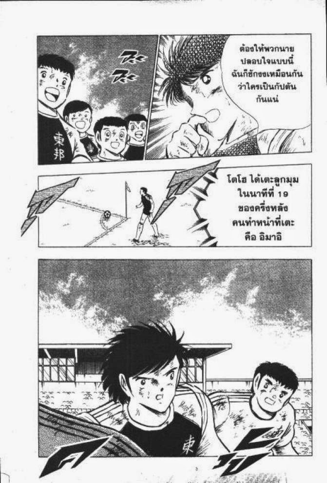 Captain Tsubasa - หน้า 125