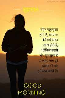 Good morning wishes hindi & Quotes hindi 2021 | good morning thought in hindi images गुड मॉर्निंग मैसेज इन हिंदी