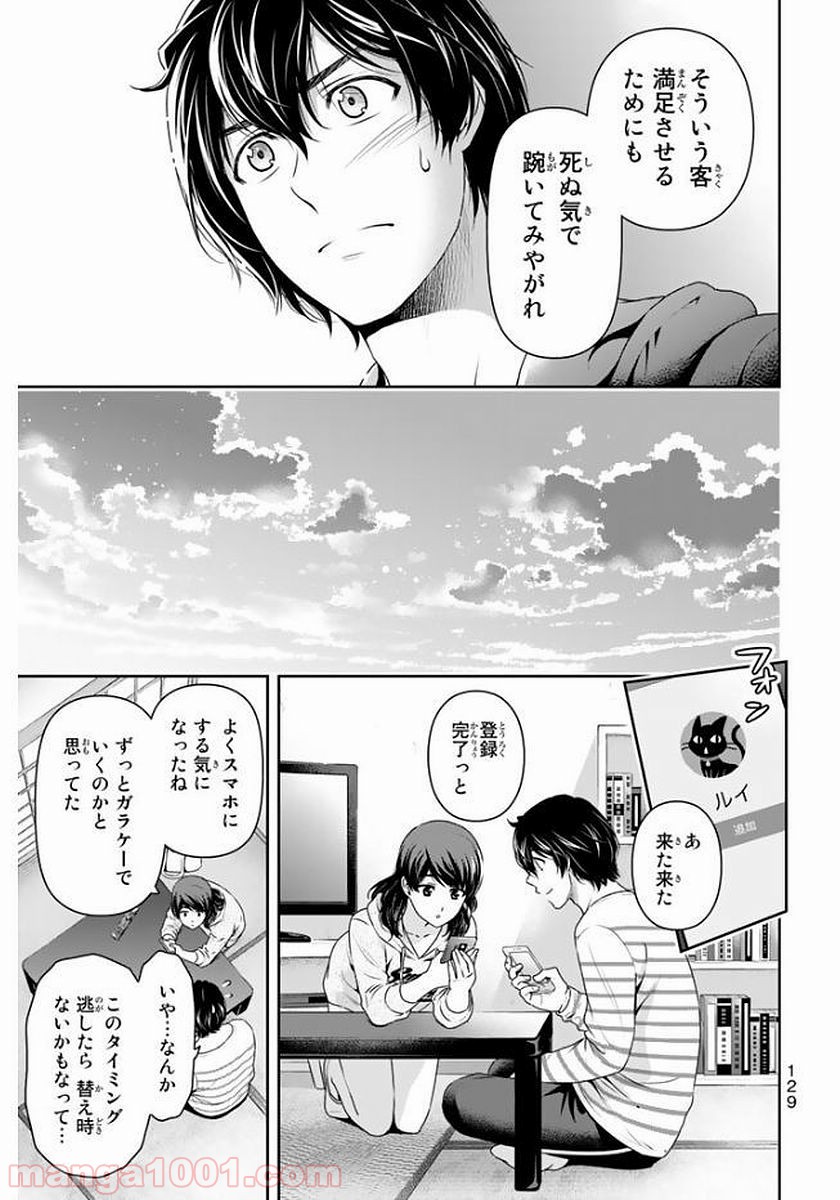 ドメスティックな彼女 - Raw 【第142話】 - Manga1000.com