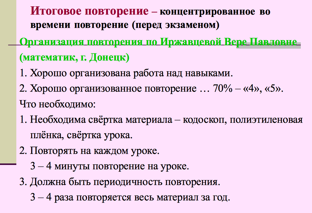 обобщающее повторение по разделу
