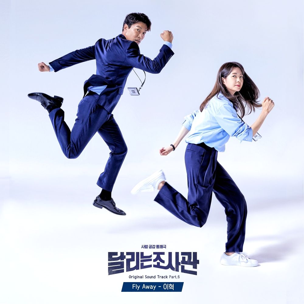 Lee Hyuk – The Running Mates : Human Rights OST Part.6