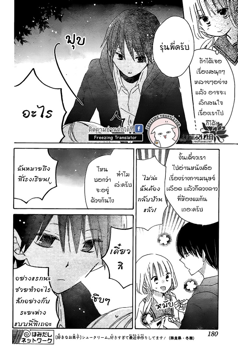 Hokenshitsu no Kageyama-kun - หน้า 37