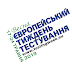 Європейський весняний тиждень тестування