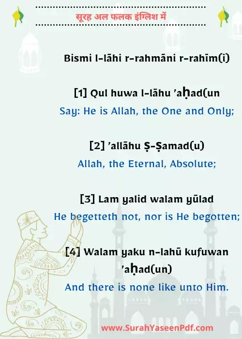 surah-al-ikhlaas-english-image