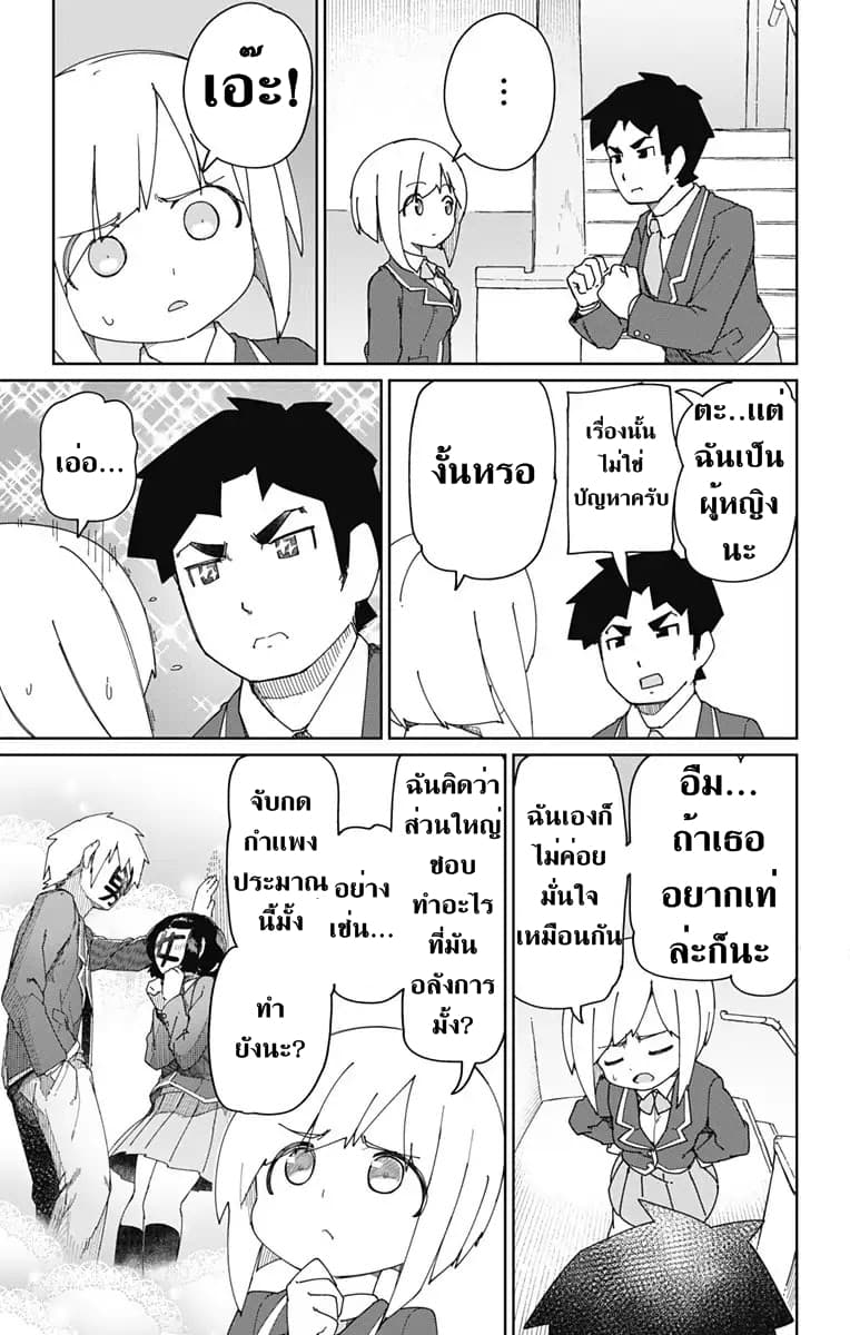 Muto and Sato - หน้า 9