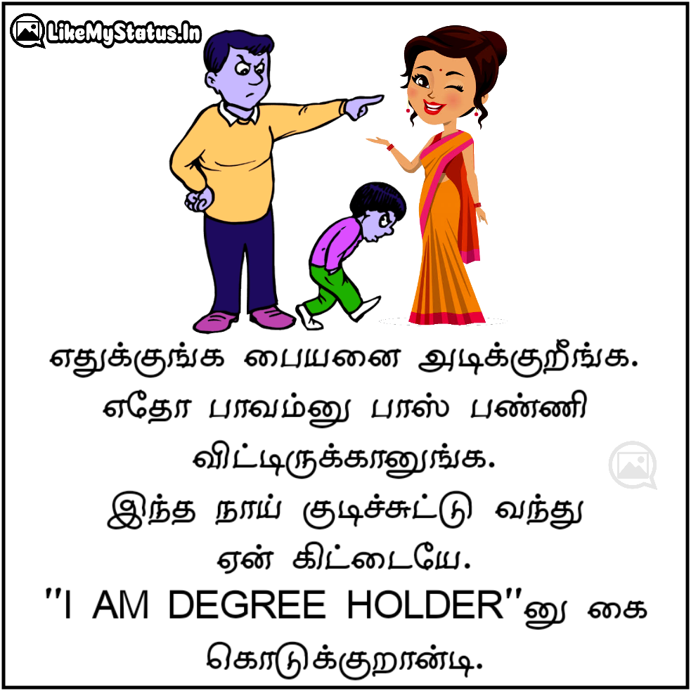 தமிழ் Jokes | Tamil Memes | Tamil Jokes Sms | Tamil Funny Quotes