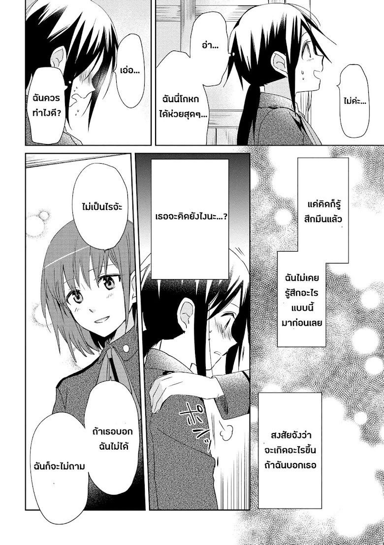 Koushin Koinu ni Koibumi wo - หน้า 17