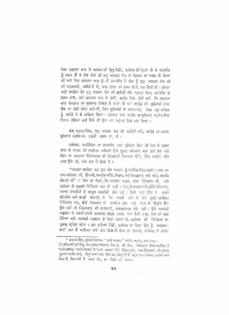 Sikh Digital Library : Sachi Sakhi (1972 Edition) - Sirdar Kapur Singh