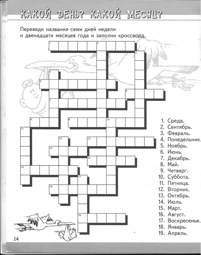 Crossword name. Кроссворд по английскому языку. Кроссворд на английском. Кроссворд поангилскому. Сканворд по английскому языку.