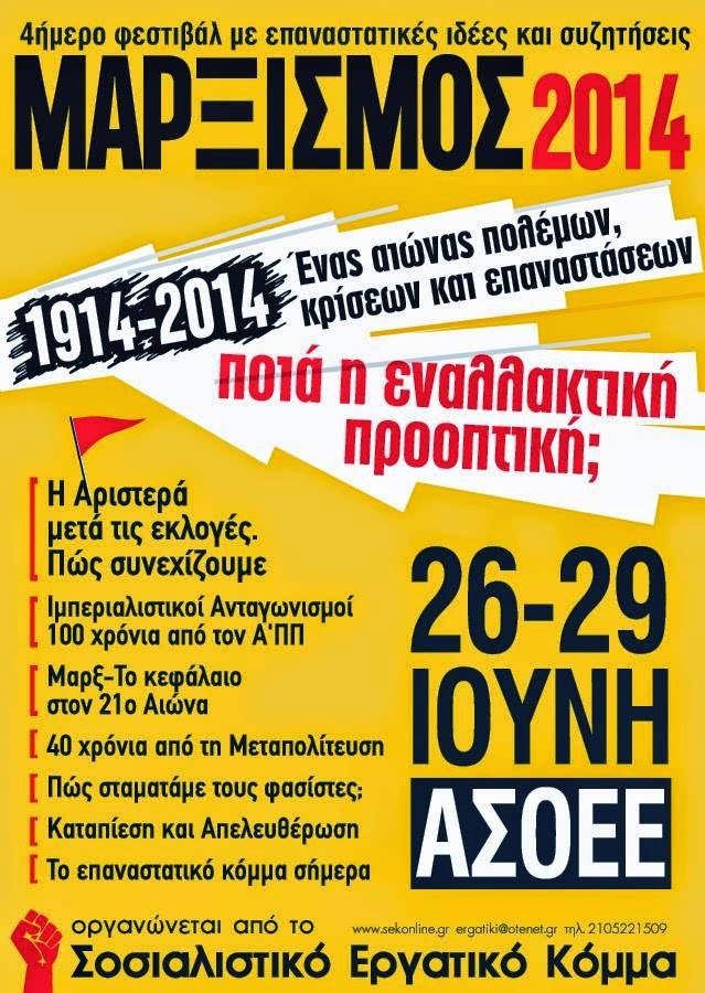 ΜΑΡΞΙΣΜΟΣ 2014