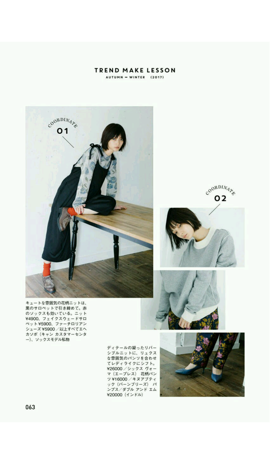 Soup January 2018 Issue [Japanese Magazine Scans] Beauty by Rayne