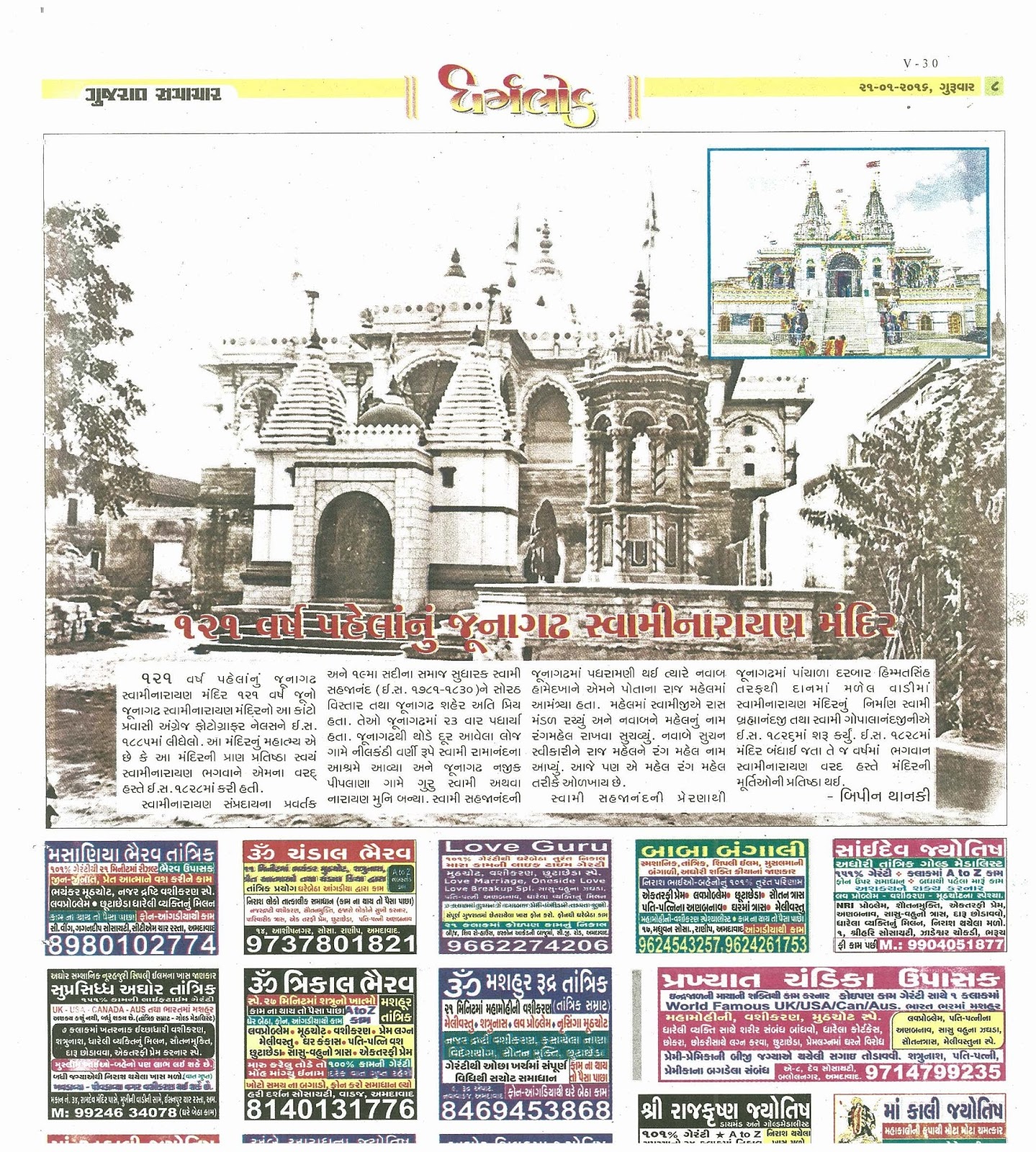 Bipin Thanky My picture history of Junagadh Swaminarayan temple