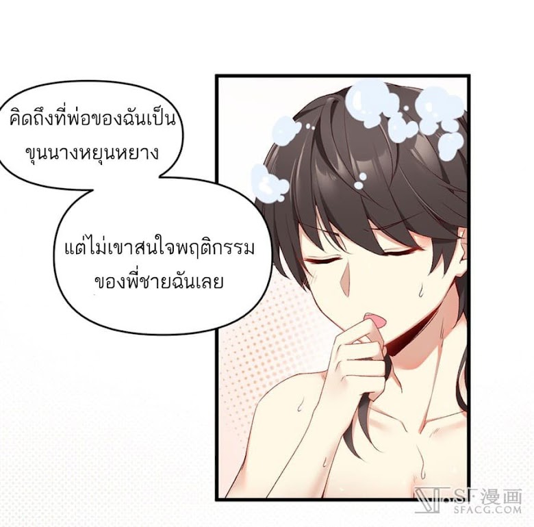 Nobleman and so what? - หน้า 37