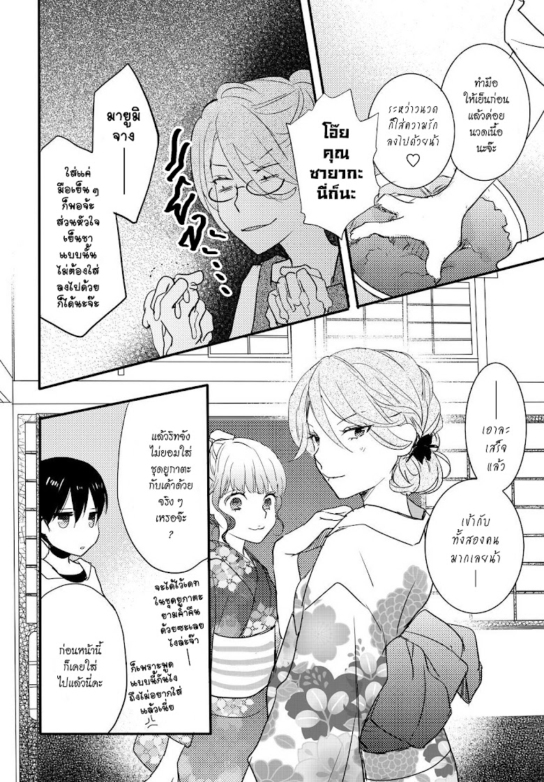 Bokura wa Minna Kawaisou - หน้า 18