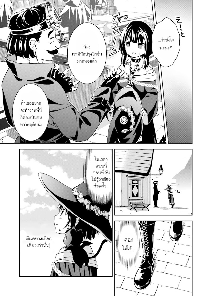 Kono Subarashii Sekai ni Bakuen wo! - หน้า 7