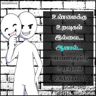 Relation tamil quote image